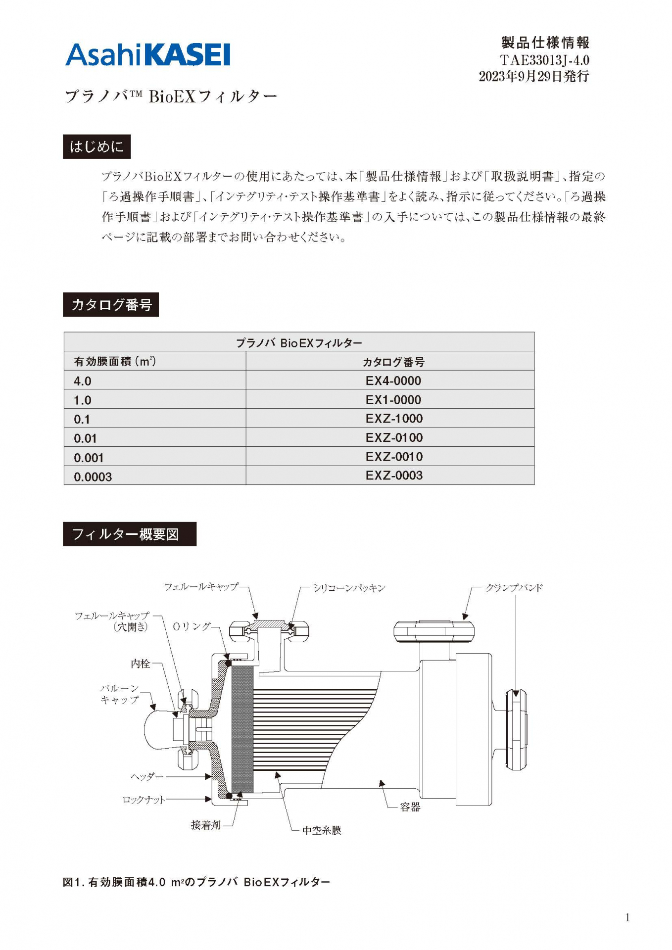 技術文書 | 旭化成バイオプロセス