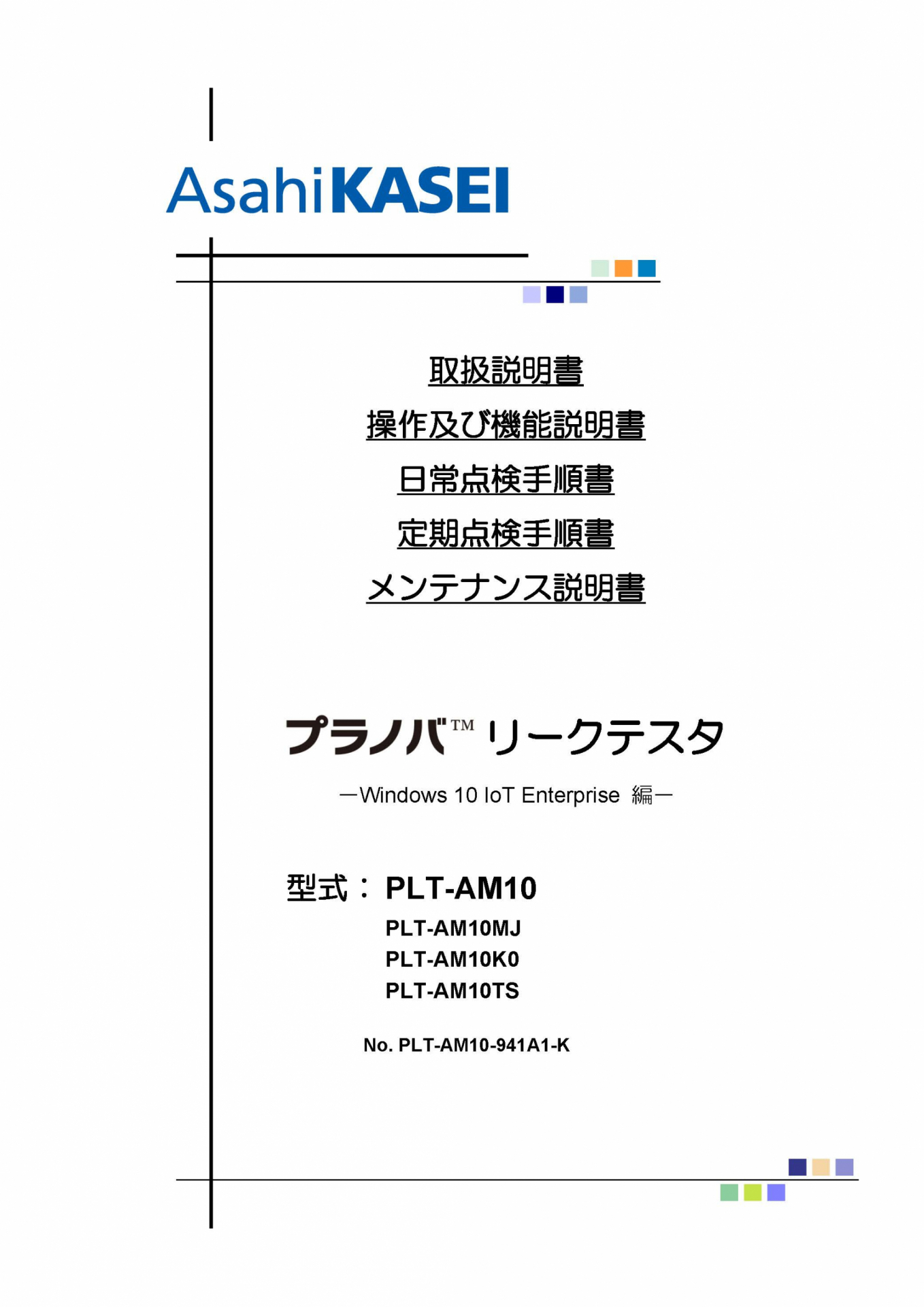 取扱説明書 / 製品仕様情報 | 旭化成バイオプロセス